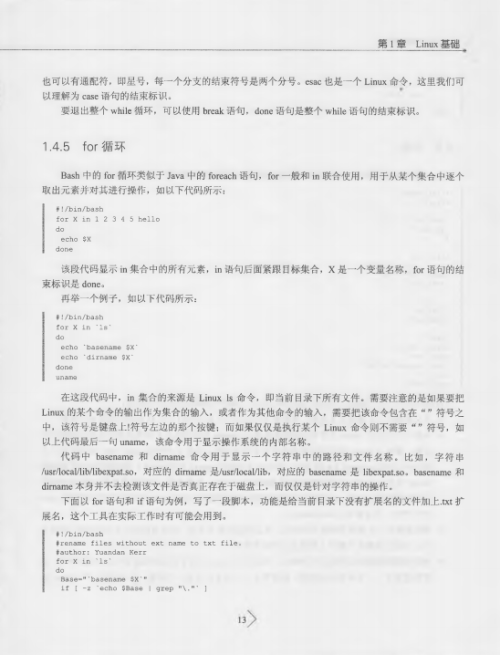 Android内核剖析 PDF