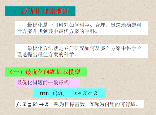 Matlab在求解优化问题中的应用 中文