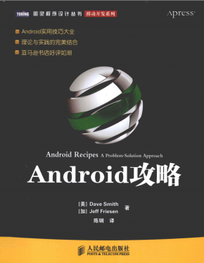 Android攻略[美]DaveSmith [加]JeffFriesen著PDF