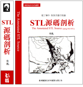 C++ STL源码剖析（侯捷版本） PDF