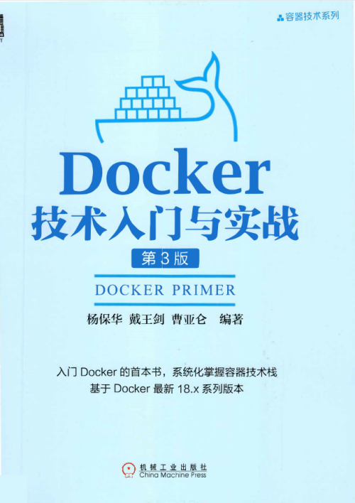 Docker技术入门与实战 第3版