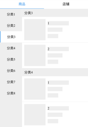 jQuery vue仿美团订餐系统分类菜单切换代码