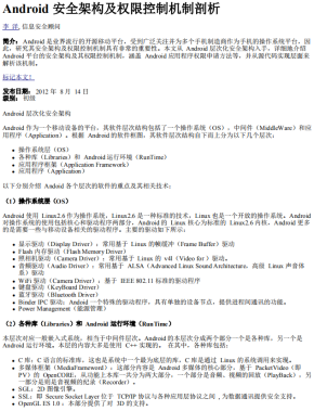 Android 安全架构及权限控制机制剖析 中文