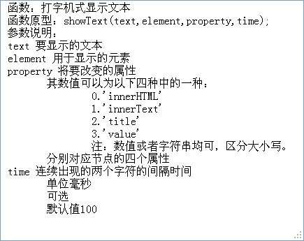 原生js文字打字机式显示文本效果代码