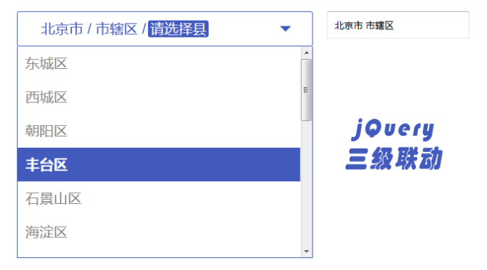 jQuery省市区三级联动插件代码