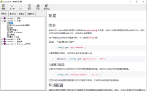 Laravel 4.1参考手册 中文版CHM