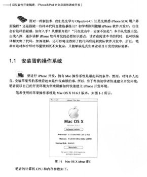 iOS软件开发揭密-iPhone&amp;iPad企业应用和游戏开发 pdf