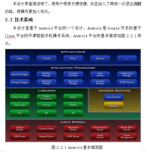 基于安卓的蓝牙通信系统开发