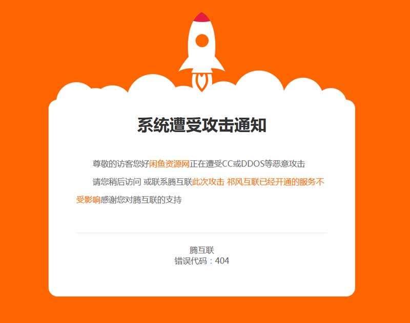 网站维护404页面html模板