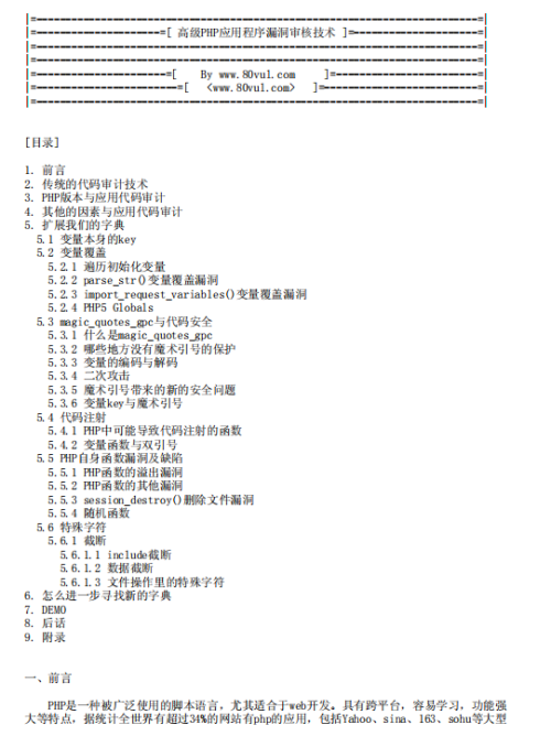 高级PHP应用程序漏洞审核技术 中文版PDF