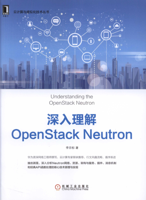 深入理解OpenStack Neutron