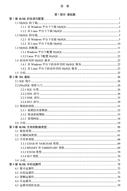 深入浅出MySQL 数据库开发 优化与管理维护 第2版 中文PDF百度网盘下载