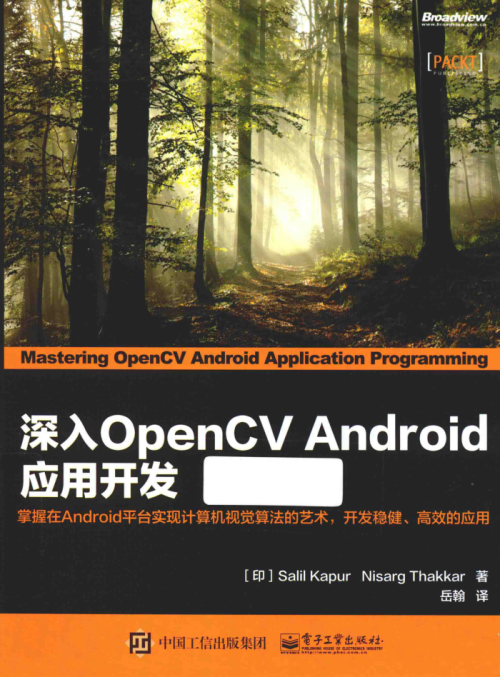 深入OPENCV ANDROID应用开发