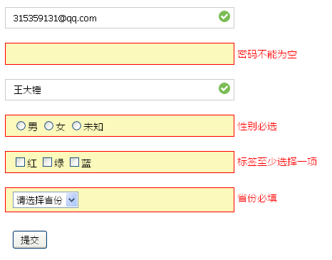 jQuery validate表单验证插件用户表单信息验证代码