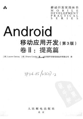 Android移动应用开发 卷2 提高篇（第3版） 高清PDF