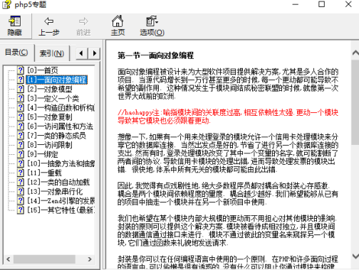PHP5的学习对象教程 中文