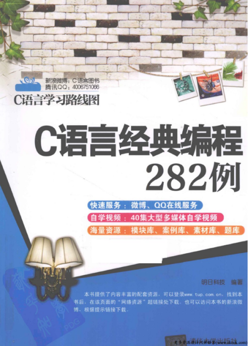 C语言经典编程282例 （明日科技） 高清PDF