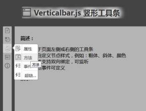 侧边竖形图标工具栏ui插件