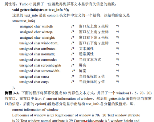 TurboC 高级编程技术