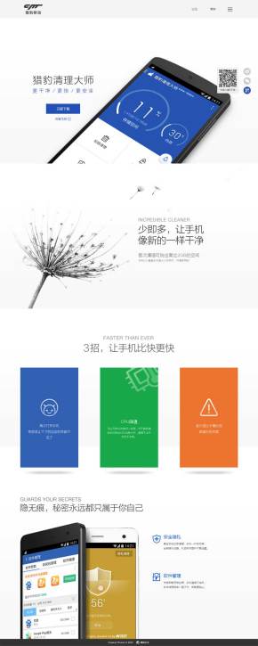 html5猎豹清理大师官网简约单页模板下载