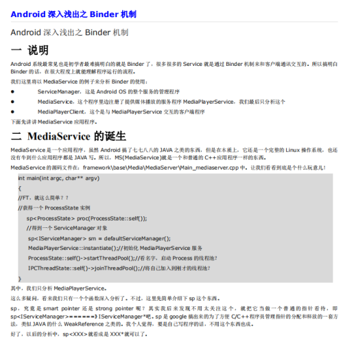 Android深入浅出之Binder机制 中文PDF