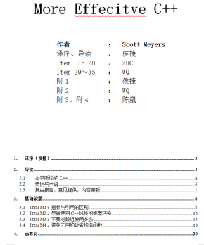 More Effective C++（WQ版）c++编程经典书籍