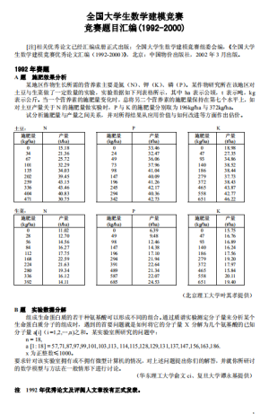 历届数学建模 中文