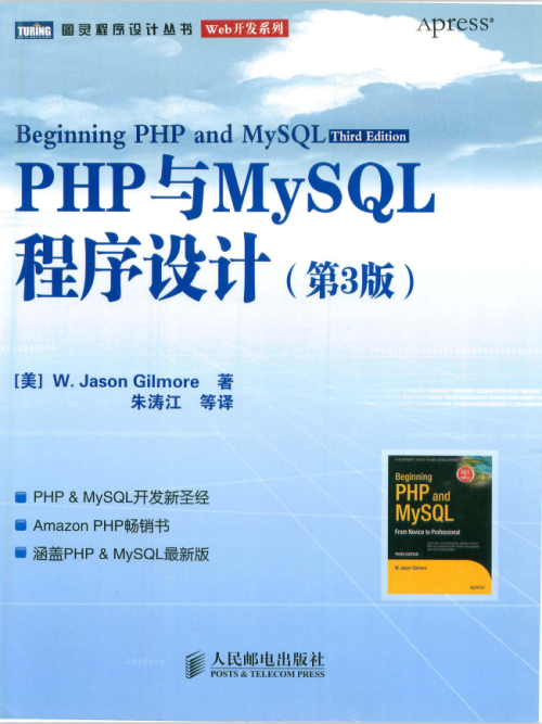 PHP与MySQL程序设计 中文pdf