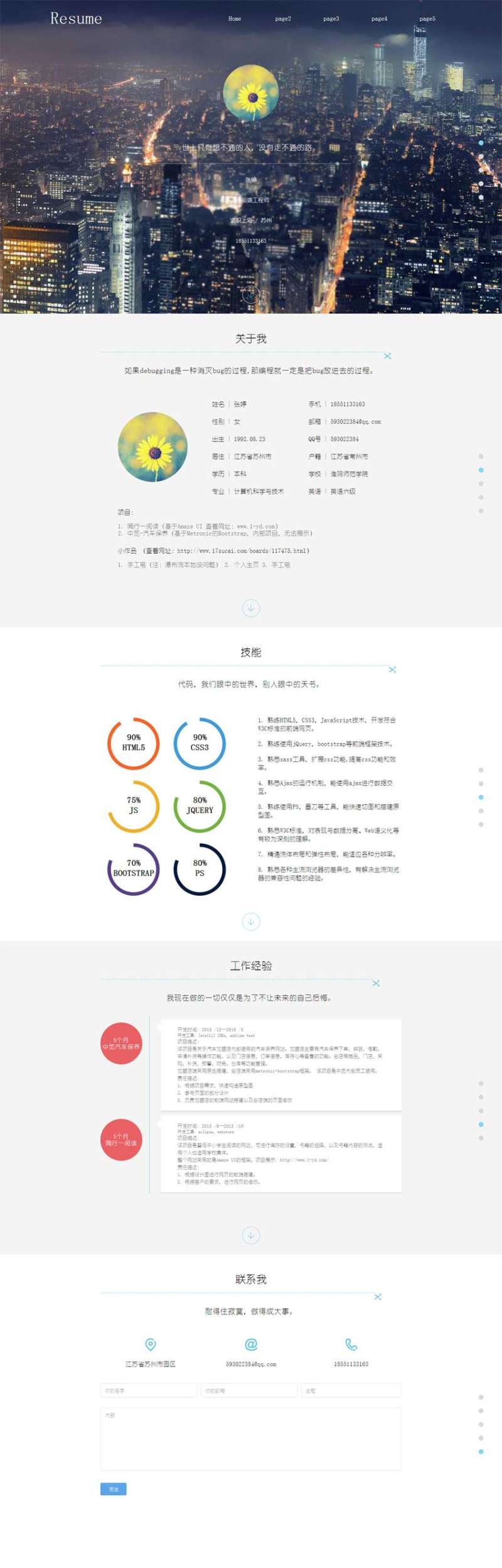 html5全屏页面滚动个人简历展示模板