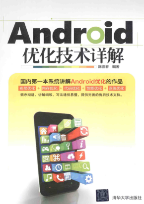 Android优化技术详解