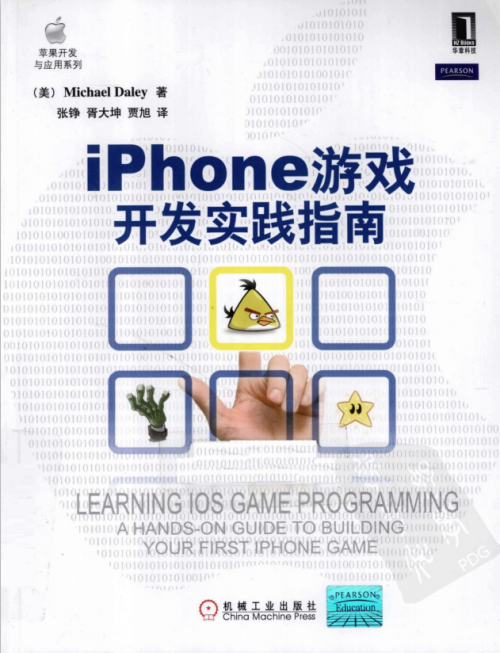 iPhone游戏开发实践指南 PDF