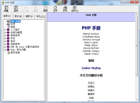 PHP5.2中文帮助手册