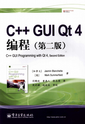 C++ GUI Qt 4编程（第二版） PDF