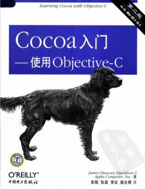 Cocoa入门：使用ob&lt;x&gt;jective-C 第二版 中文pdf