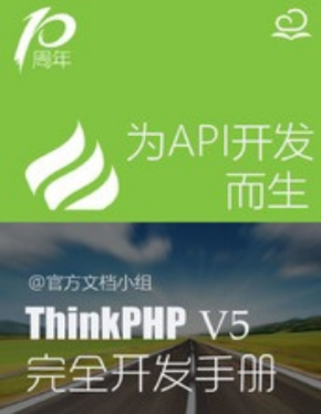 ThinkPHP5.0完全开发手册 中文版PDF