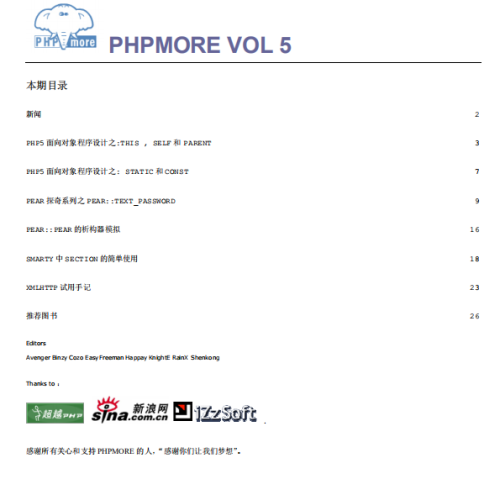 PHP MORE 第五期完整版 PDF