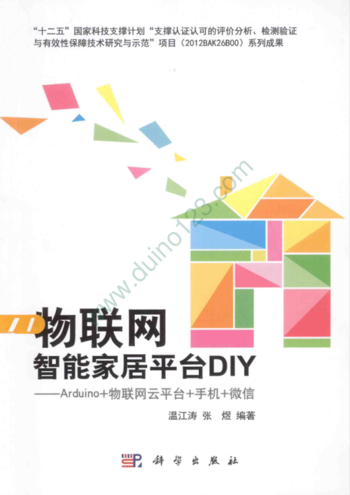 物联网智能家居平台DIY：ARDUINO 物联网云平台