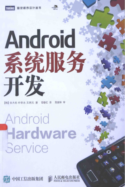 Android系统服务开发