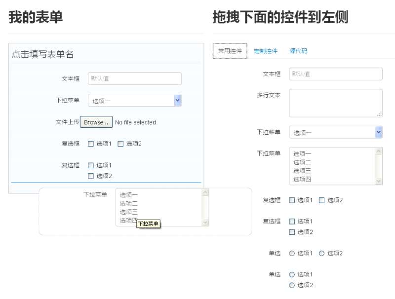 formbuilder表单构建工具_在线表单设计器代码