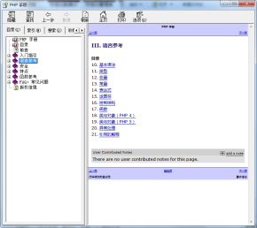 PHP5 中文手册完整ugia版（带评论和实例）chm格式