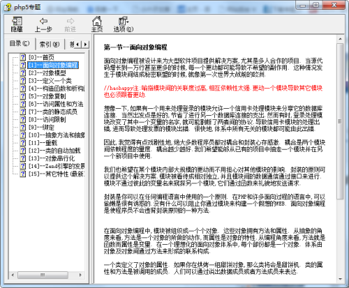 PHP5面向对象编程专题 （chm格式）