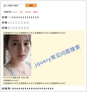 jQuery常见问题列表搜索查询_搜索框文字标题查询