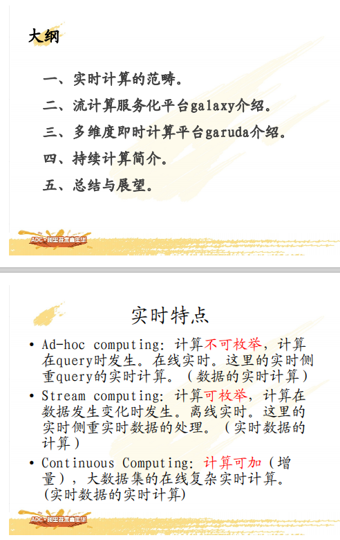 实时计算服务化实践 中文PDF