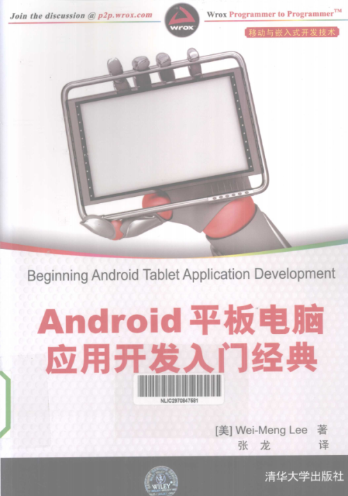 Android 平板电脑应用开发入门经典 PDF