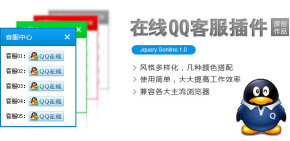 4种qq在线客服风格jquery Sonline右侧浮动qq在线客服代码