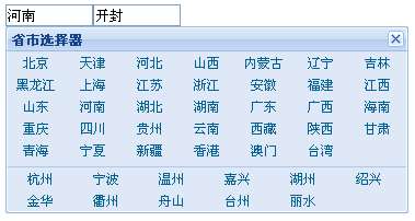 jQuery机票城市选择表单代码