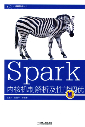 Spark内核机制解析及性能调优