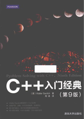 C++入门经典（第9版） 中文pdf