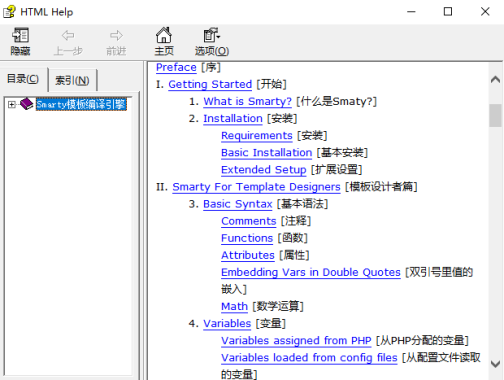 php Smarty模板中文手册 chm