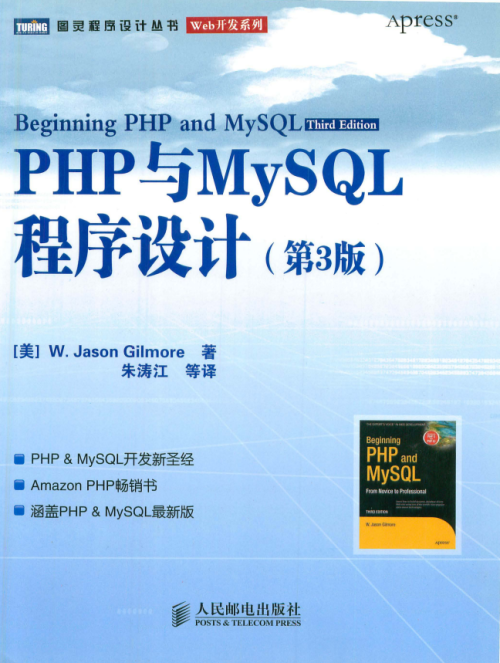 PHP与MySQL程序设计第3版 中文PDF